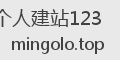 个人建站123